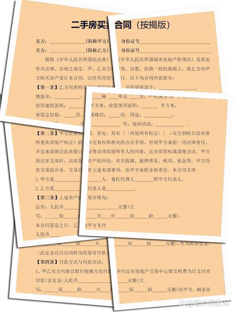 上海房产中介
